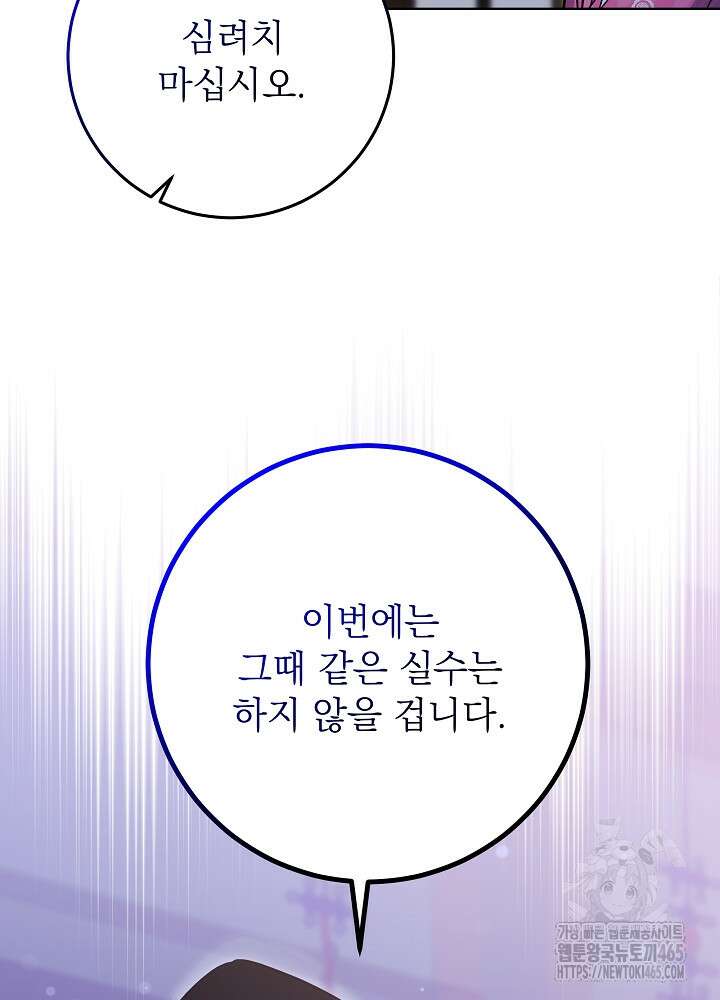 말단 후궁의 딸로 태어났습니다 3화 16