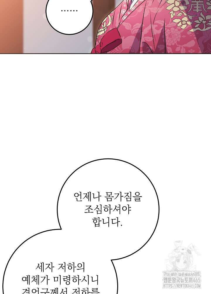 말단 후궁의 딸로 태어났습니다 3화 21