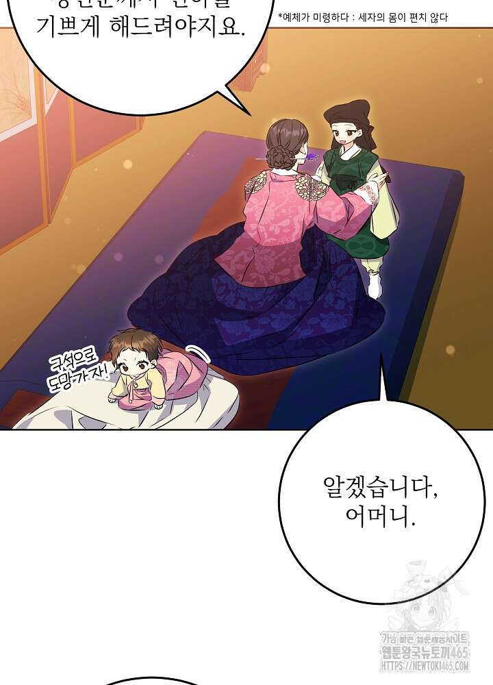 말단 후궁의 딸로 태어났습니다 3화 22