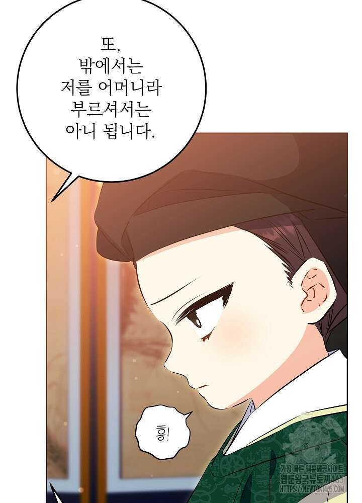 말단 후궁의 딸로 태어났습니다 3화 23