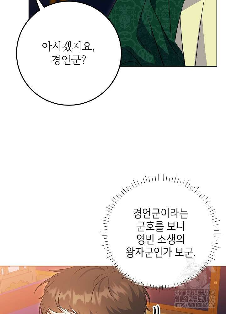 말단 후궁의 딸로 태어났습니다 3화 24
