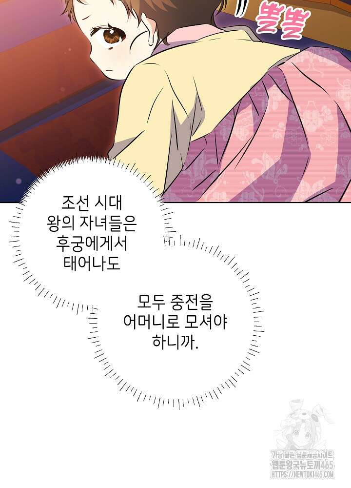 말단 후궁의 딸로 태어났습니다 3화 25
