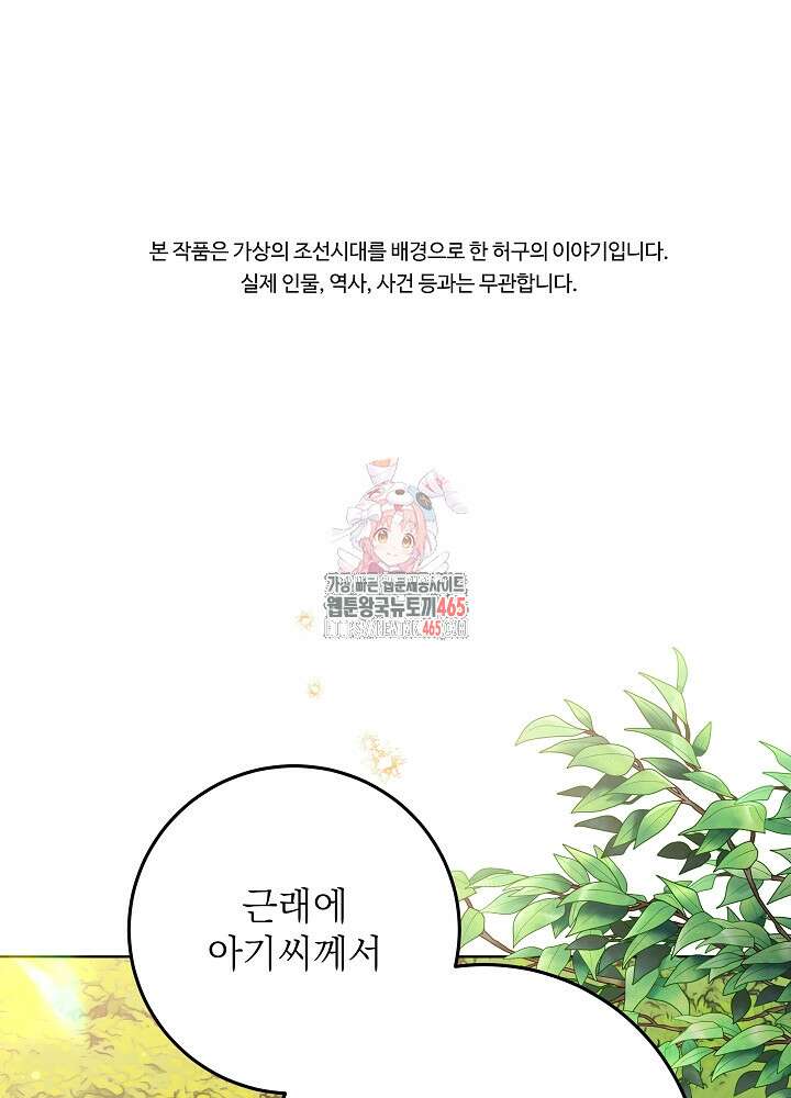 말단 후궁의 딸로 태어났습니다 11화 1