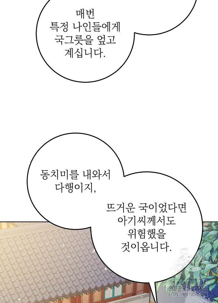 말단 후궁의 딸로 태어났습니다 11화 7