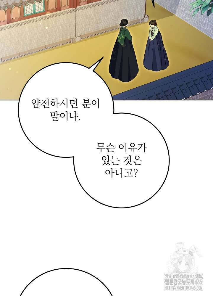 말단 후궁의 딸로 태어났습니다 11화 8