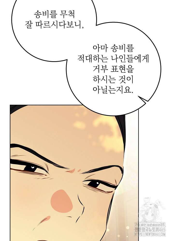 말단 후궁의 딸로 태어났습니다 11화 9