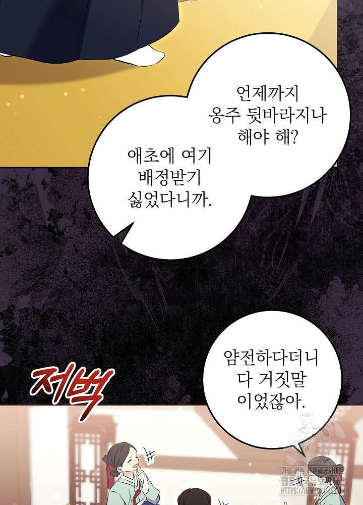 말단 후궁의 딸로 태어났습니다 11화 12