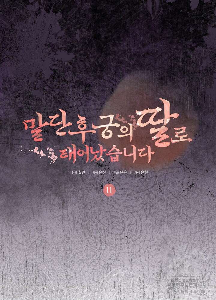 말단 후궁의 딸로 태어났습니다 11화 17