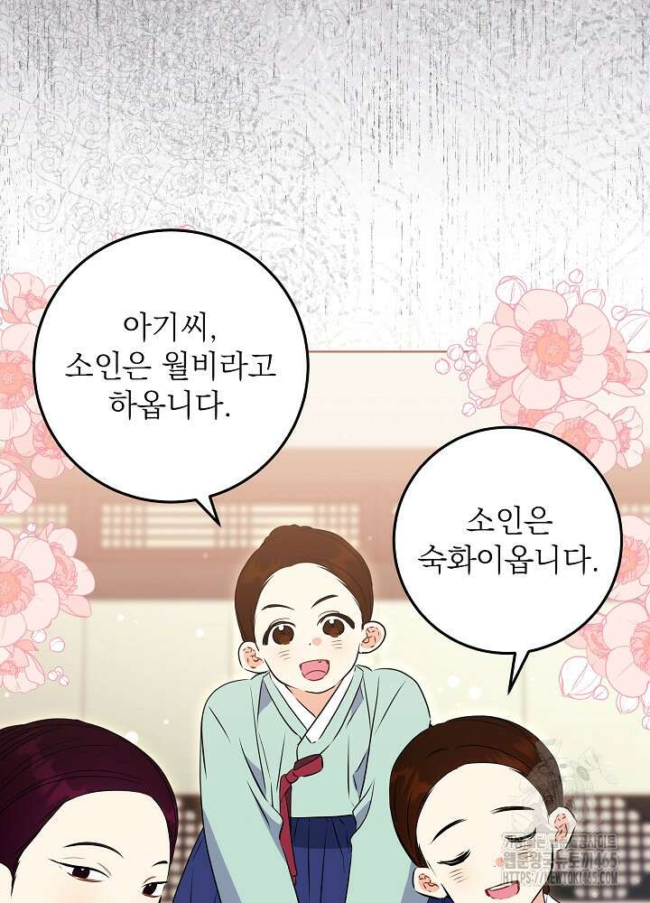 말단 후궁의 딸로 태어났습니다 11화 18