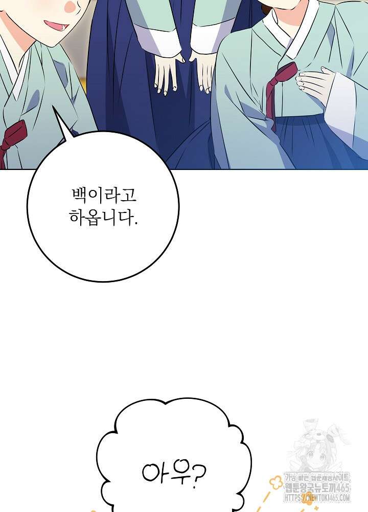 말단 후궁의 딸로 태어났습니다 11화 19