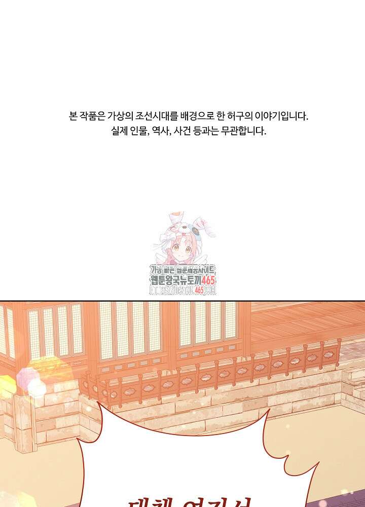 말단 후궁의 딸로 태어났습니다 17화 1