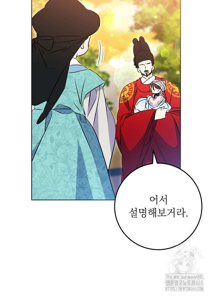 말단 후궁의 딸로 태어났습니다 17화 4