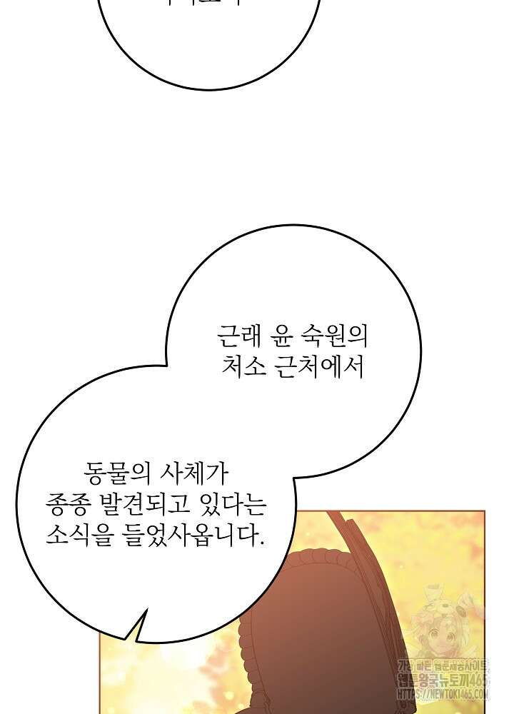 말단 후궁의 딸로 태어났습니다 17화 6