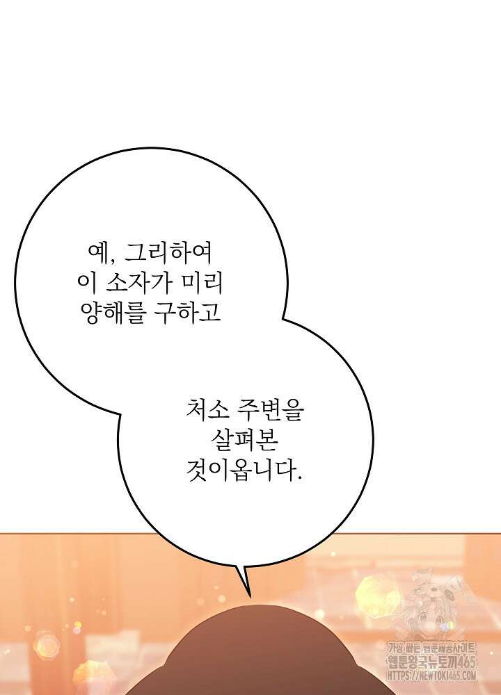 말단 후궁의 딸로 태어났습니다 17화 8