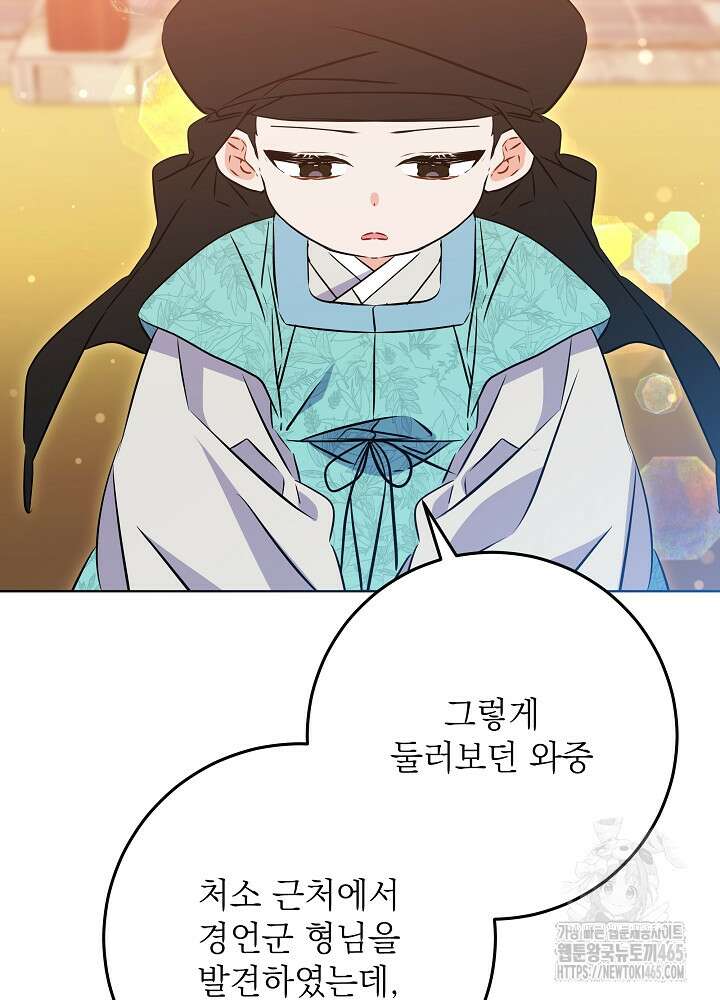 말단 후궁의 딸로 태어났습니다 17화 9