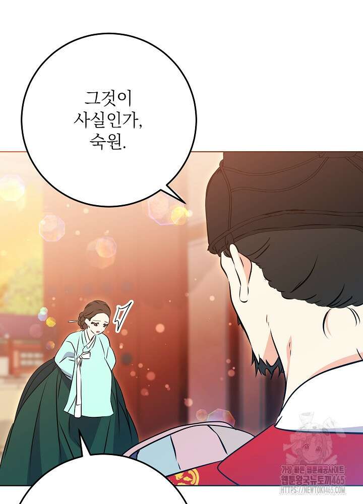 말단 후궁의 딸로 태어났습니다 17화 12