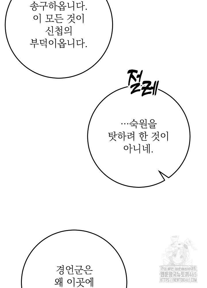 말단 후궁의 딸로 태어났습니다 17화 13