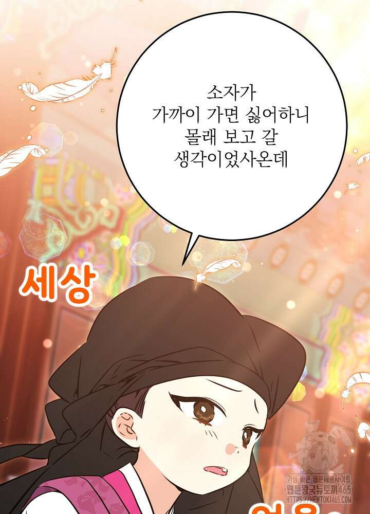 말단 후궁의 딸로 태어났습니다 17화 16