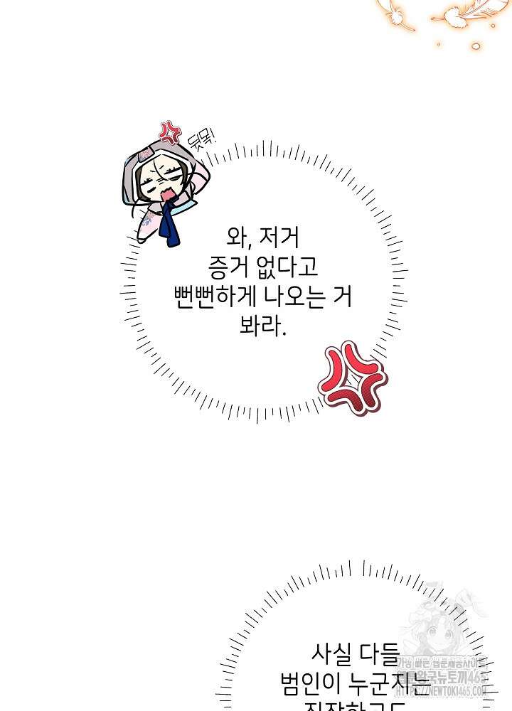 말단 후궁의 딸로 태어났습니다 17화 18