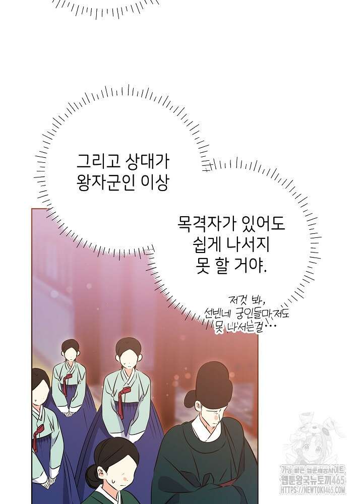 말단 후궁의 딸로 태어났습니다 17화 20