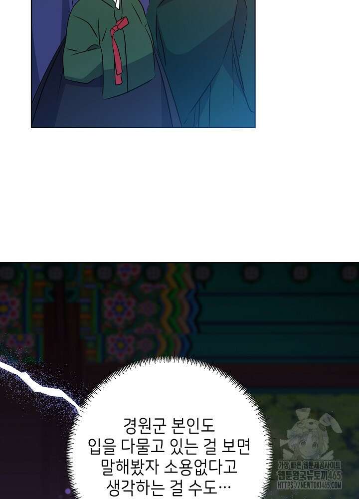 말단 후궁의 딸로 태어났습니다 17화 21