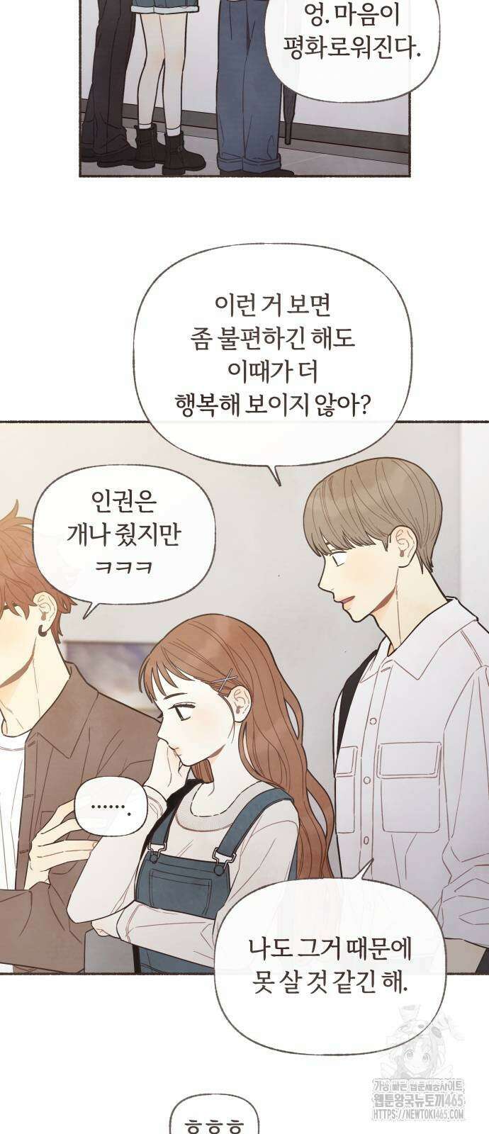 감정전이 12화 3