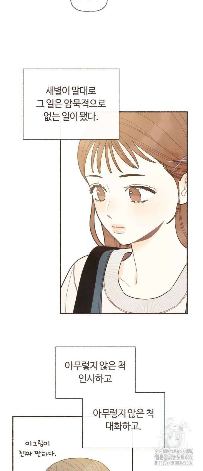 감정전이 12화 4