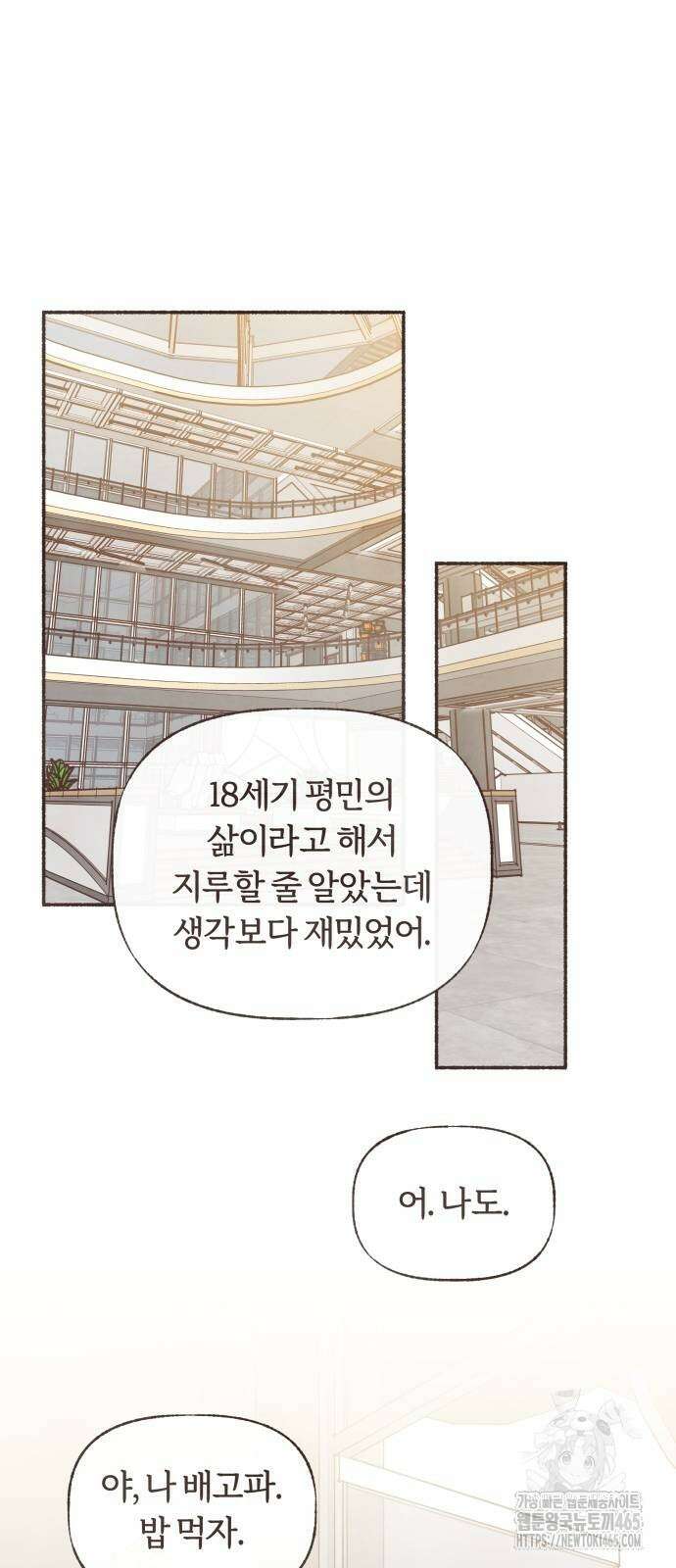 감정전이 12화 7