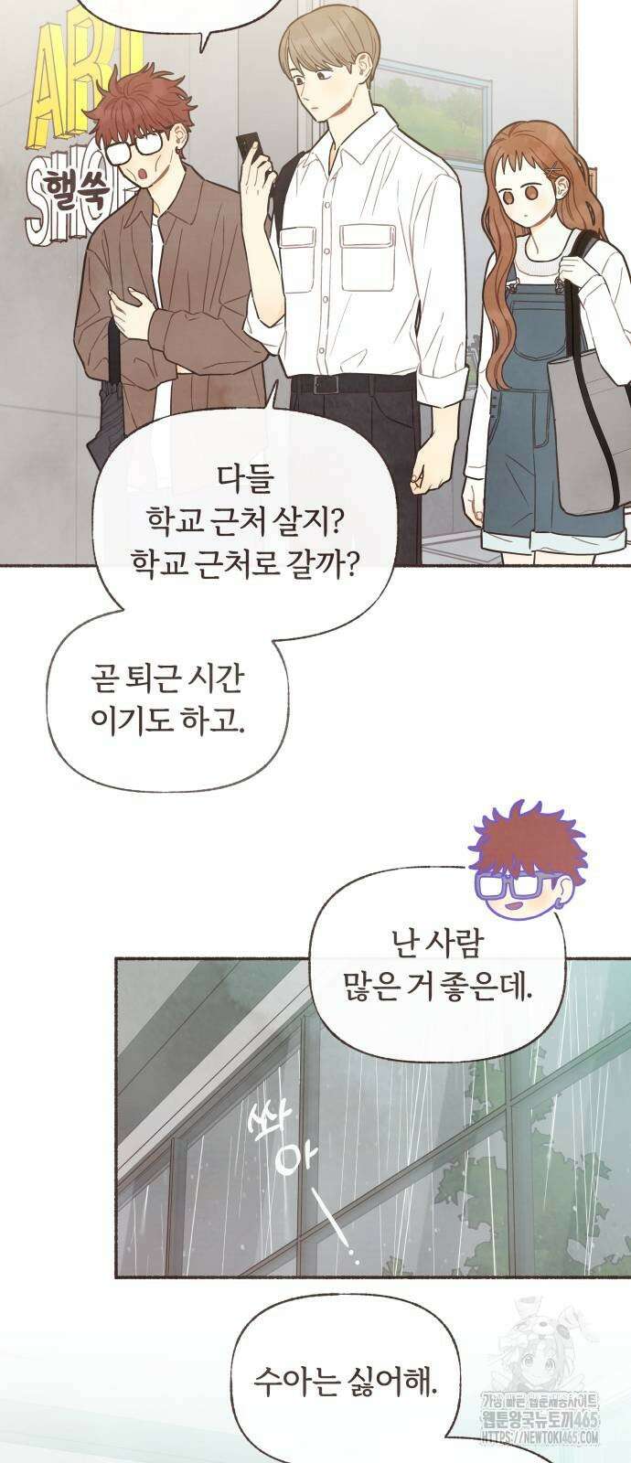 감정전이 12화 8