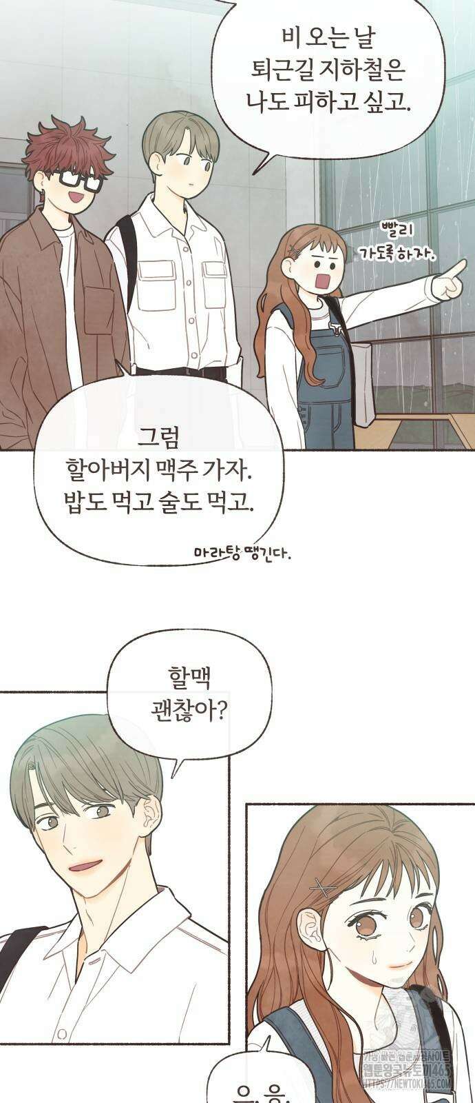 감정전이 12화 9
