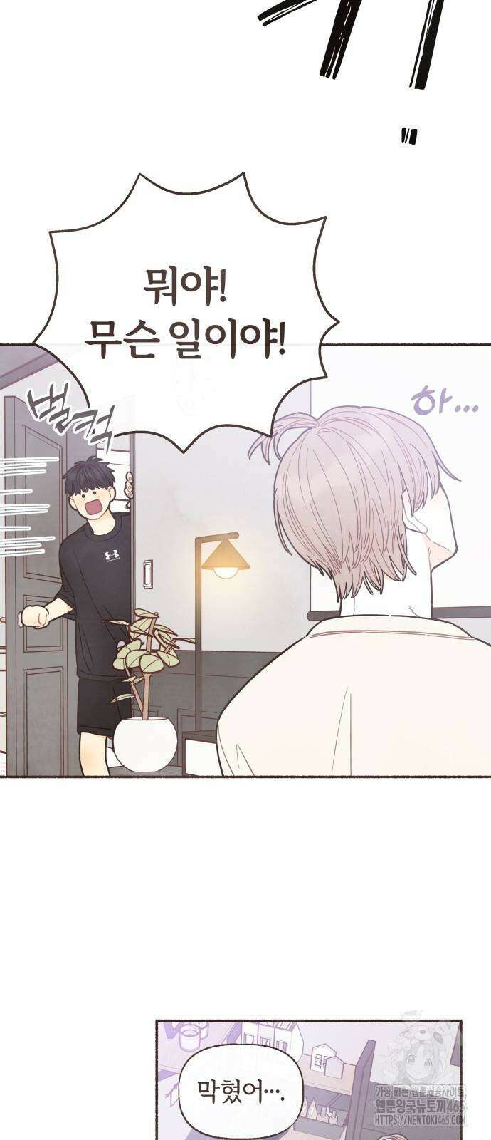 감정전이 12화 11