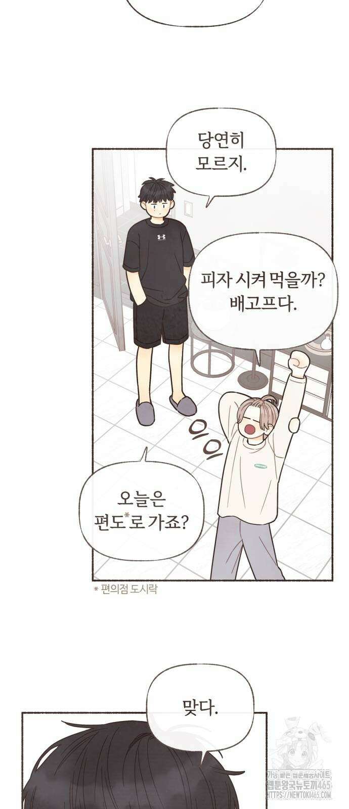 감정전이 12화 13