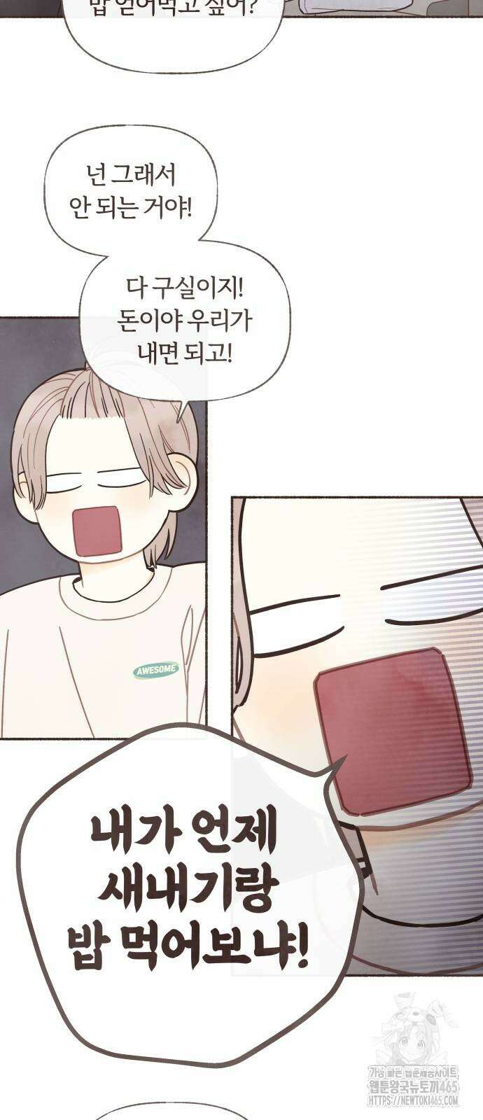 감정전이 12화 15