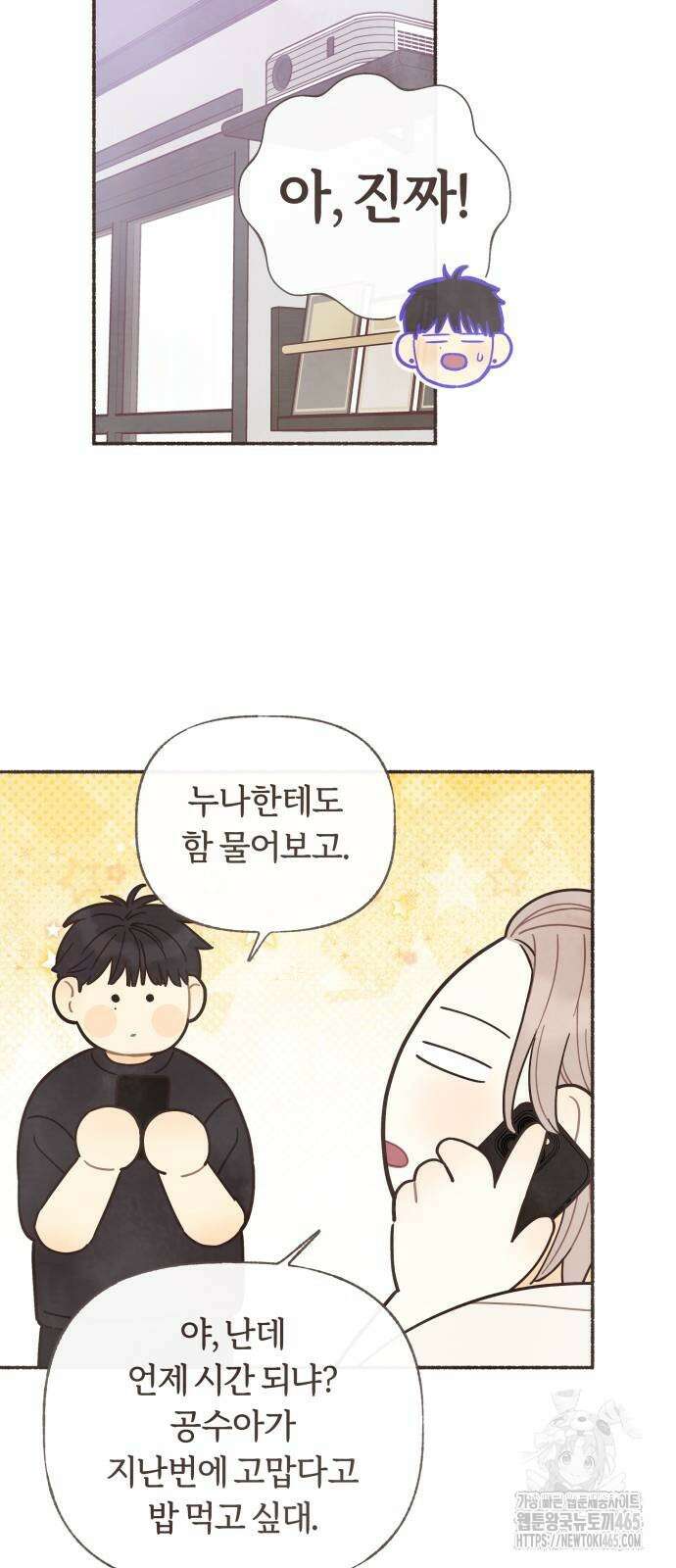감정전이 12화 17