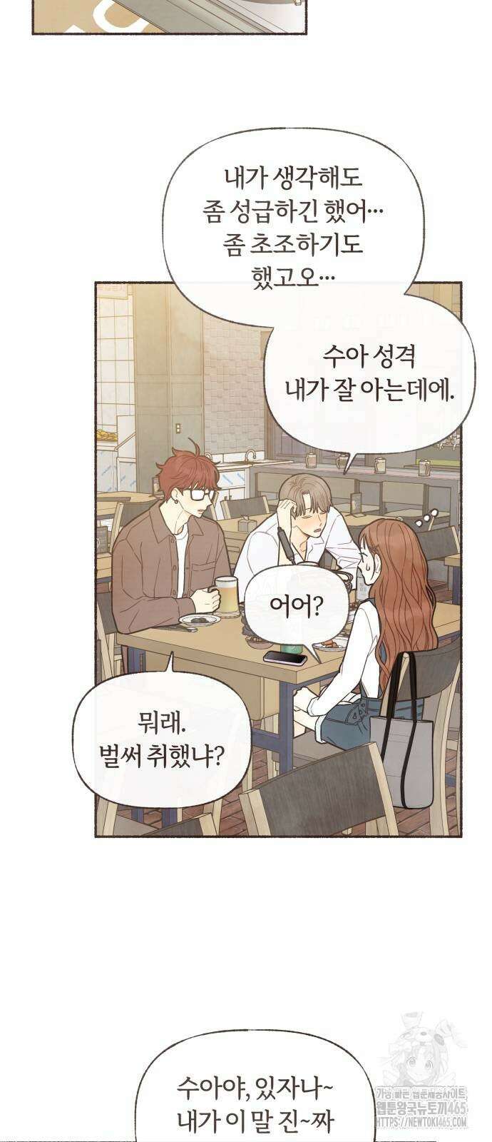 감정전이 12화 20