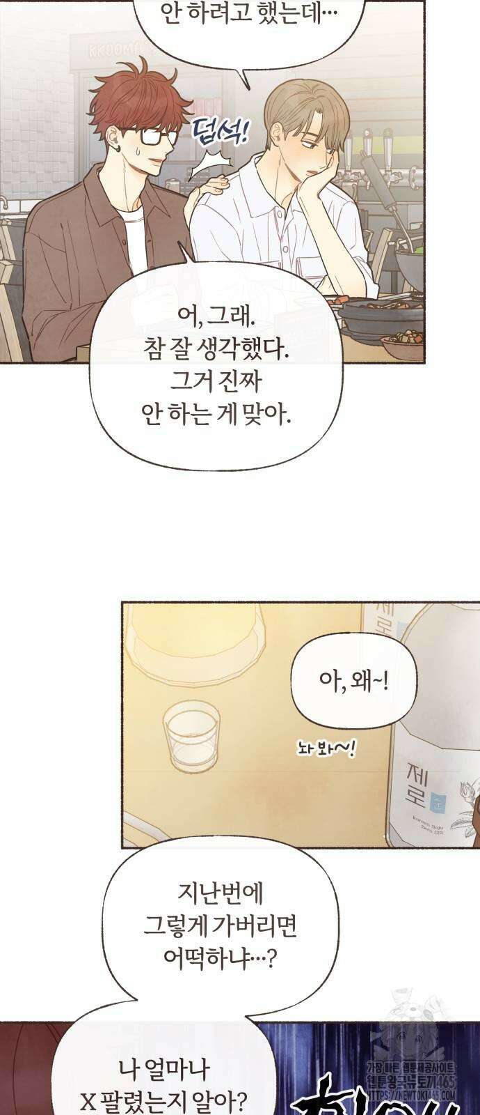 감정전이 12화 21
