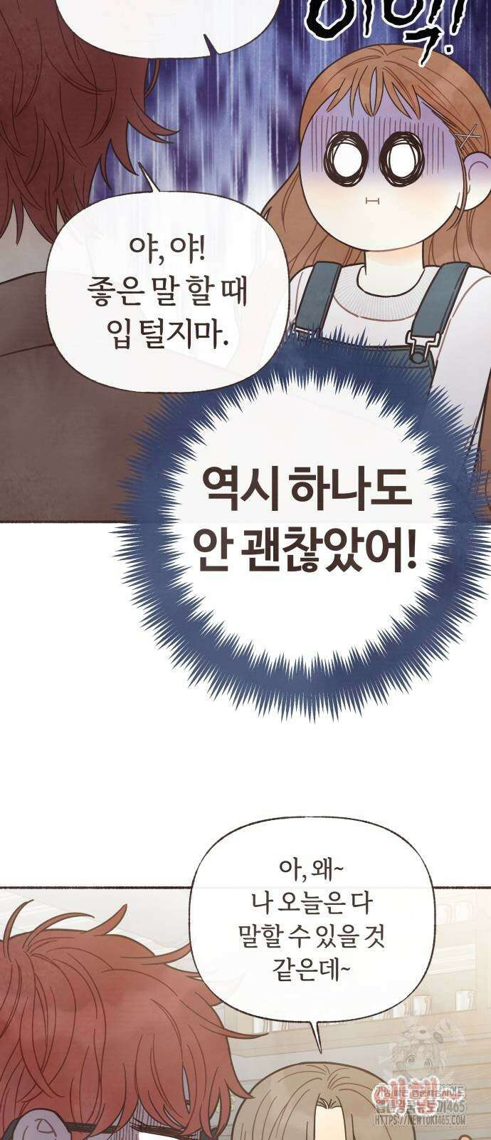감정전이 12화 22