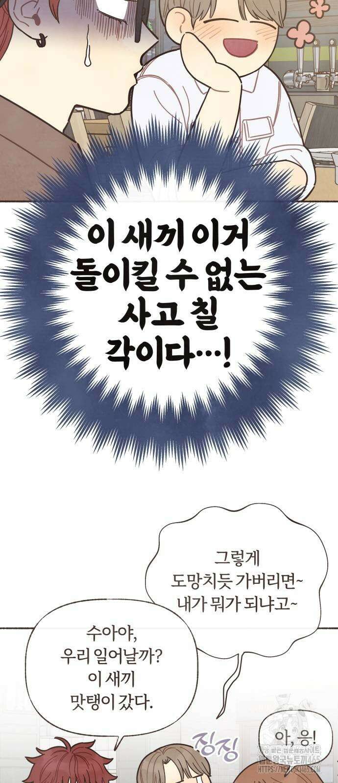 감정전이 12화 23