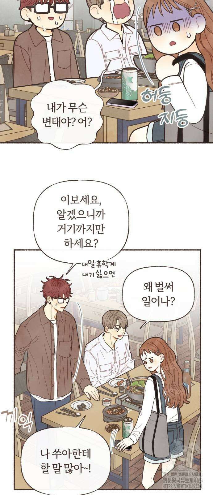 감정전이 12화 24