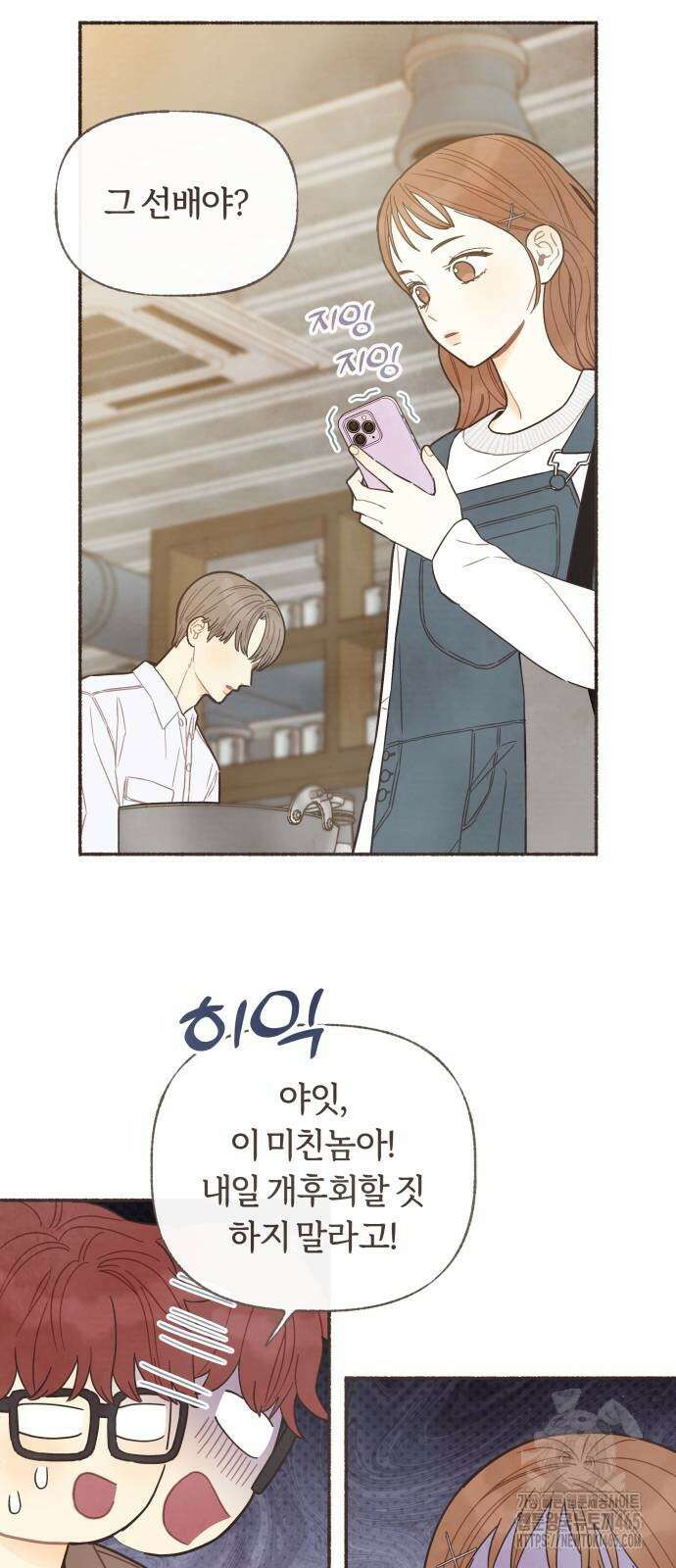 감정전이 12화 26