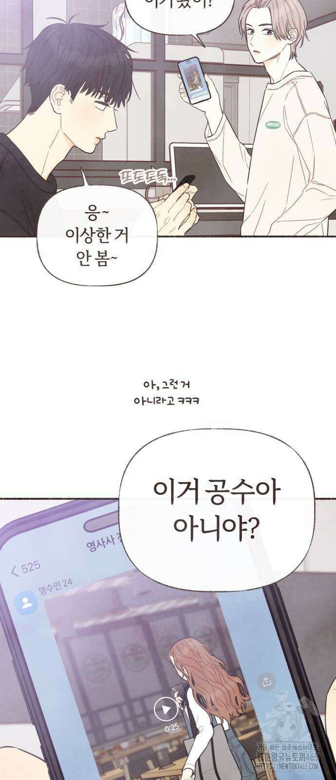 감정전이 12화 43
