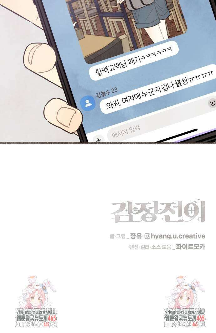 감정전이 12화 44