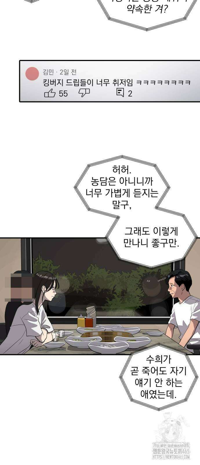 수희0(tngmlek0) 176화 12