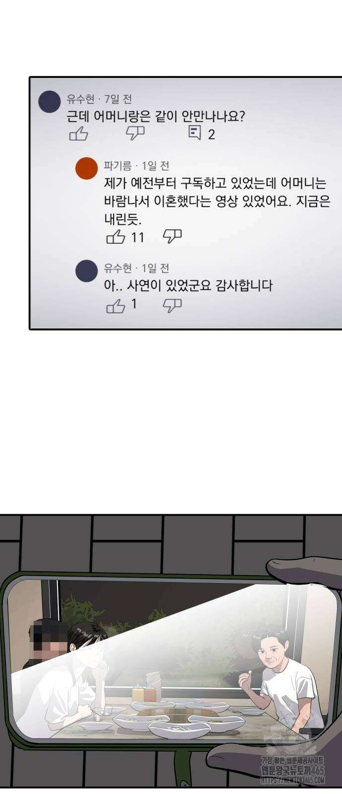 수희0(tngmlek0) 176화 13