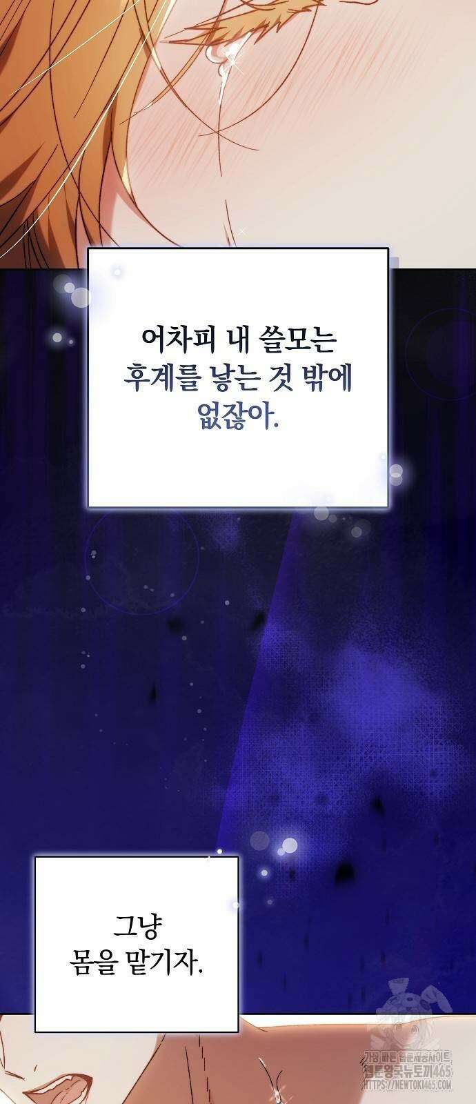 다른 남자 아이로 키우겠어 24화 30