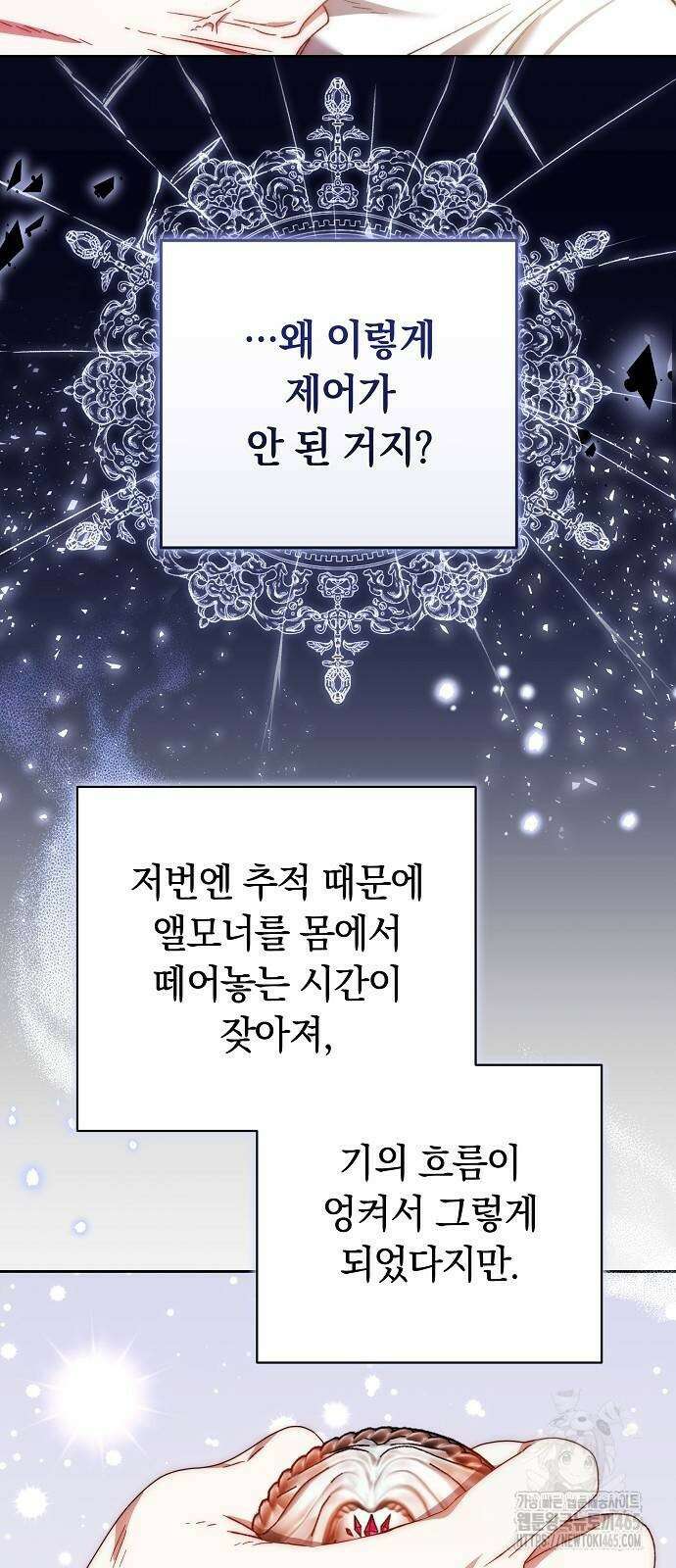다른 남자 아이로 키우겠어 24화 41
