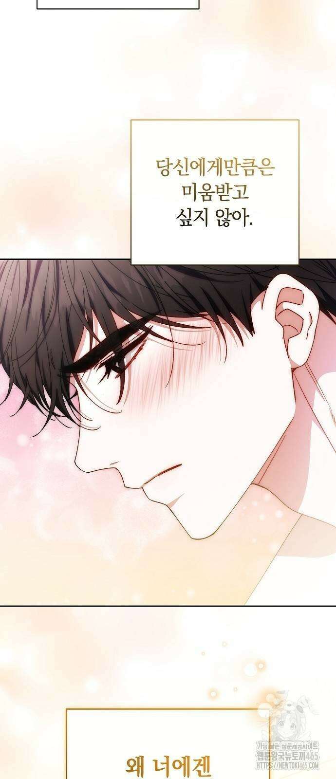 다른 남자 아이로 키우겠어 24화 50