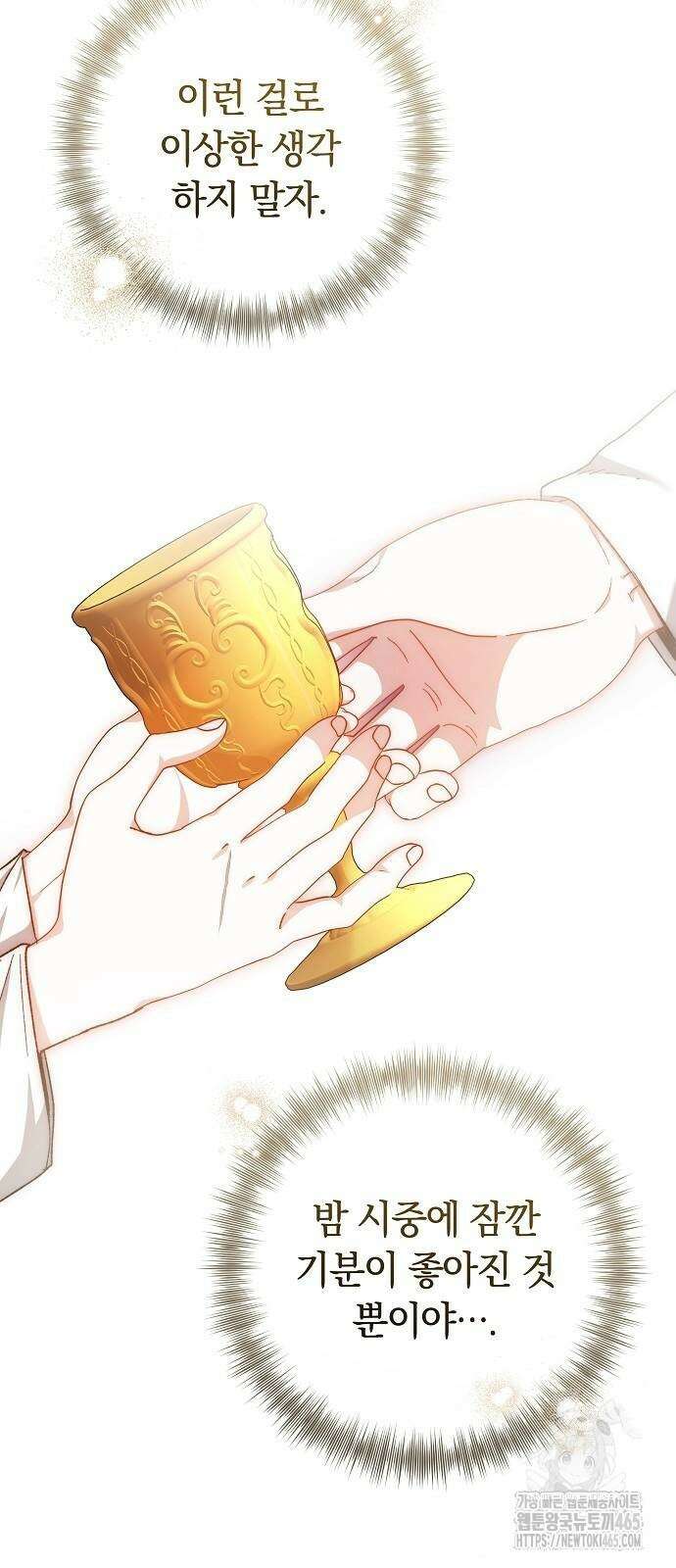 다른 남자 아이로 키우겠어 24화 63