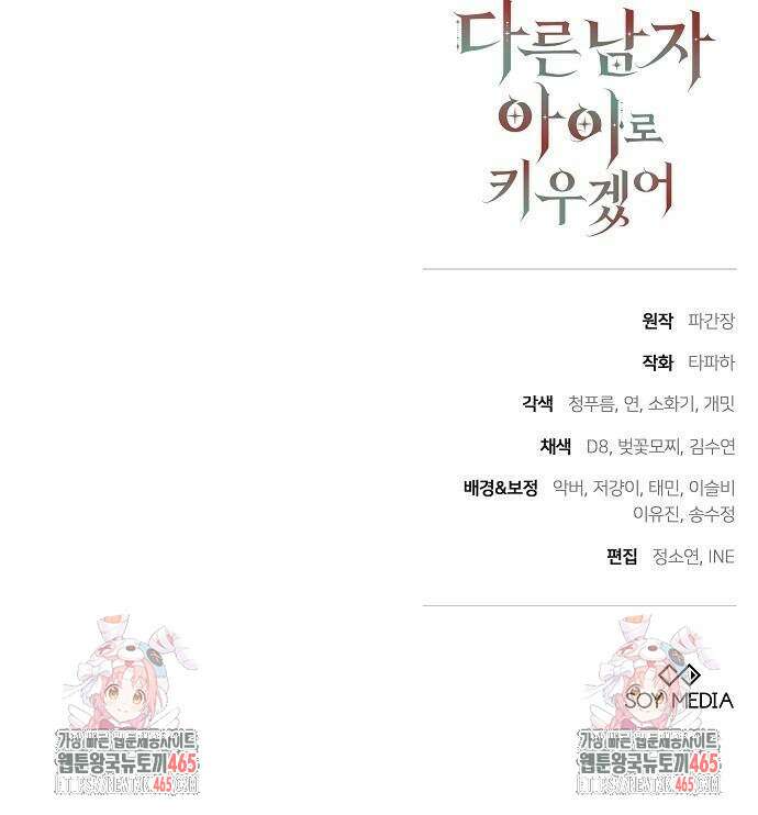 다른 남자 아이로 키우겠어 24화 68
