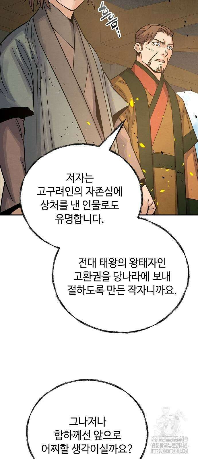 신 고구려전기 77화 7